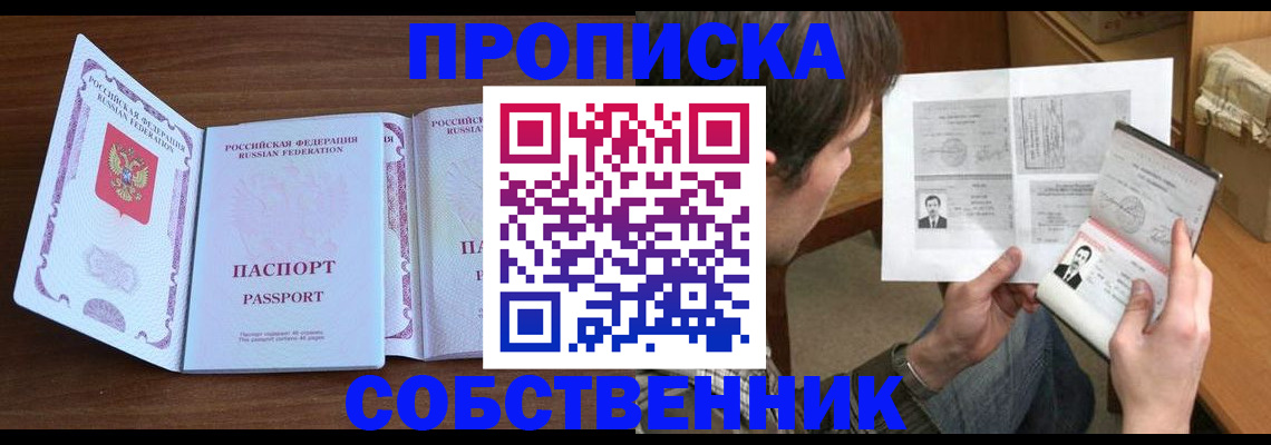 прописка поиск в Волгодонске