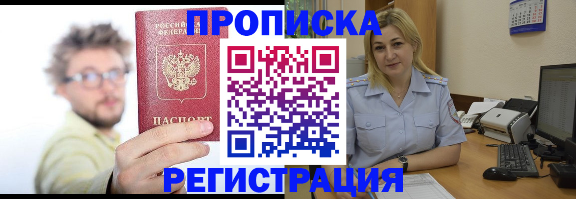 временная регистрация для школы в Волгодонске