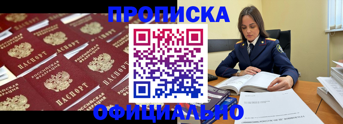 прописка от собственника в Волгодонске