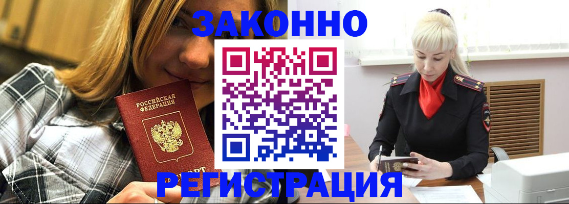 временная прописка в Волгодонске